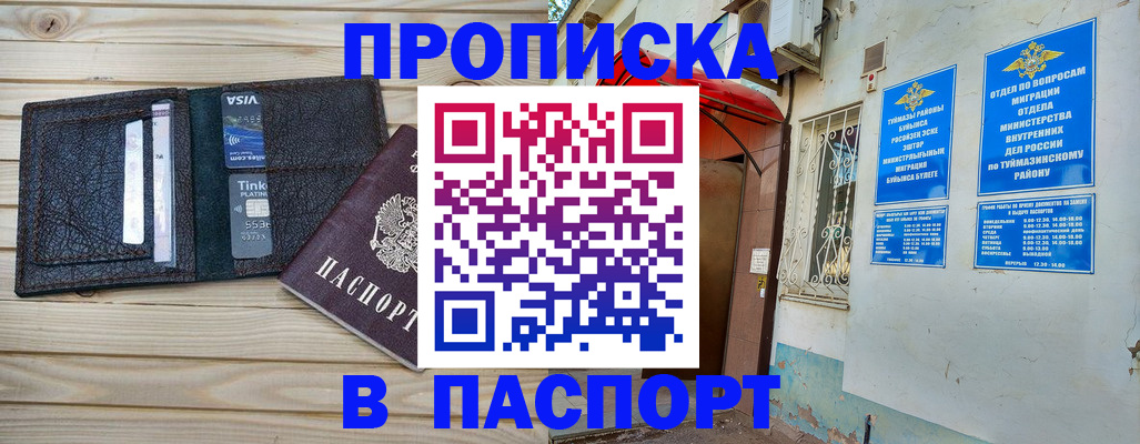 прописка для военкомата в Октябрьске