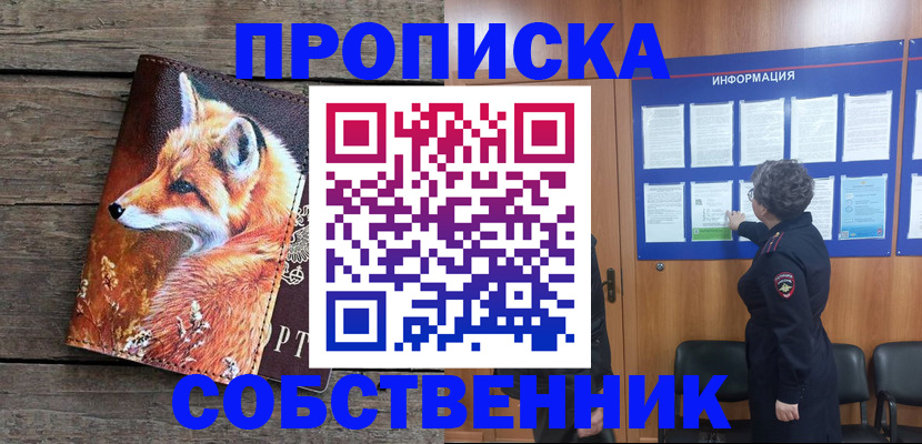 прописка для работы в Октябрьске