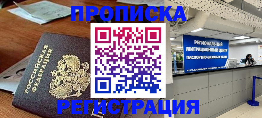 временная прописка в Октябрьске