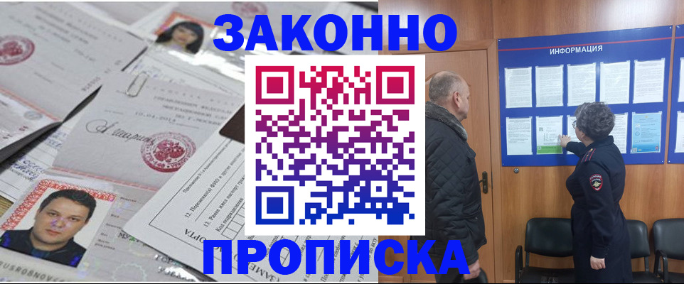 купить прописку в Октябрьске