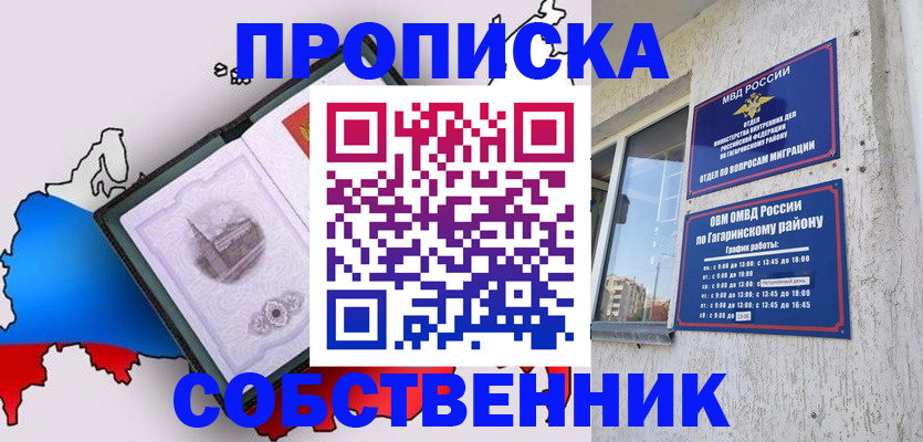 временная прописка в Октябрьске
