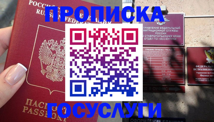 прописка гарантия в Октябрьске