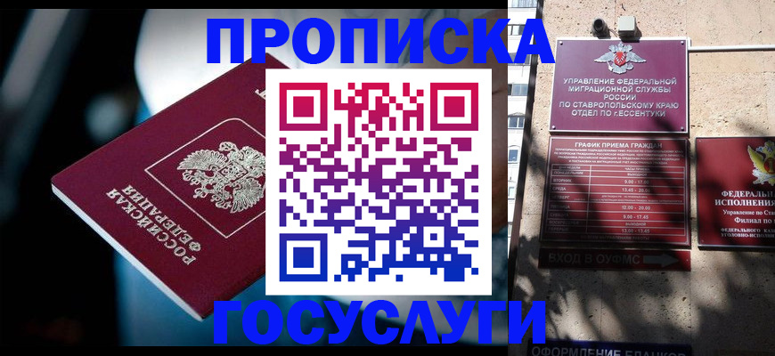 прописка в Октябрьске