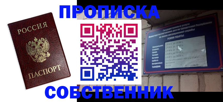 прописка 2025 в Октябрьске