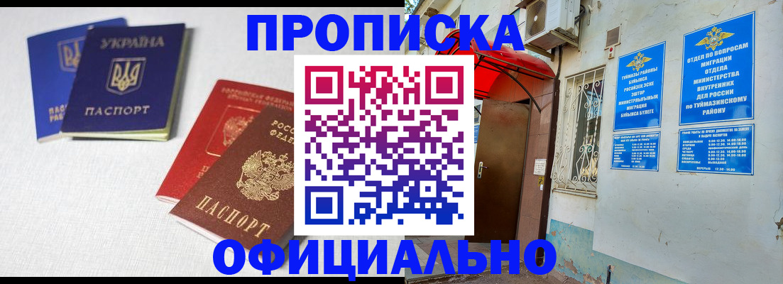 прописка регистрация в Октябрьске
